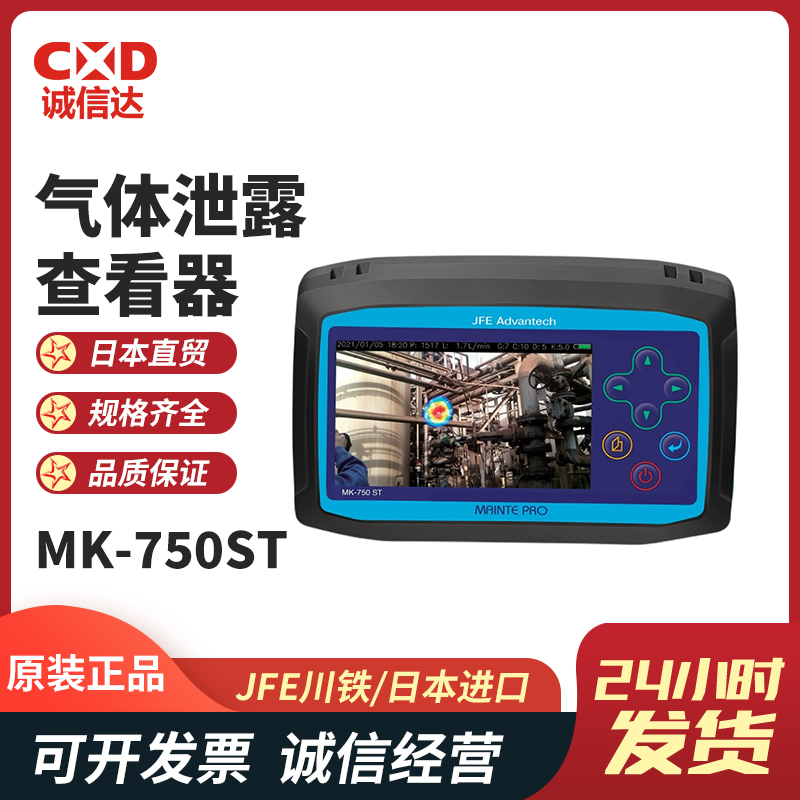 便携空气泄露检测仪气体测量仪MK-750ST-CE气体检测仪日本JFE川铁