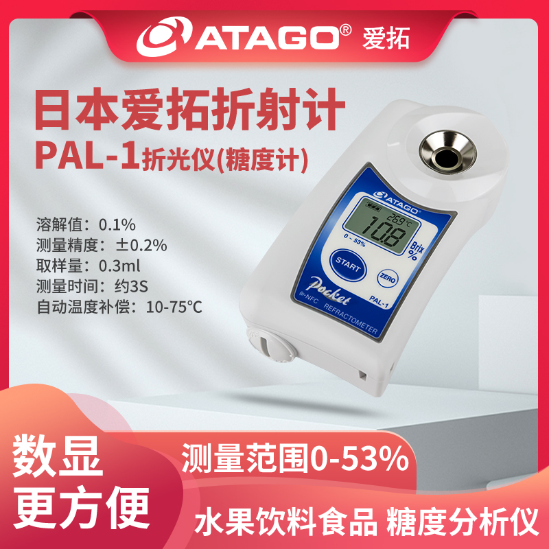 原装迷你数显折射计PAL-1送充电器/+滴管折射仪糖度计ATAGO爱拓
