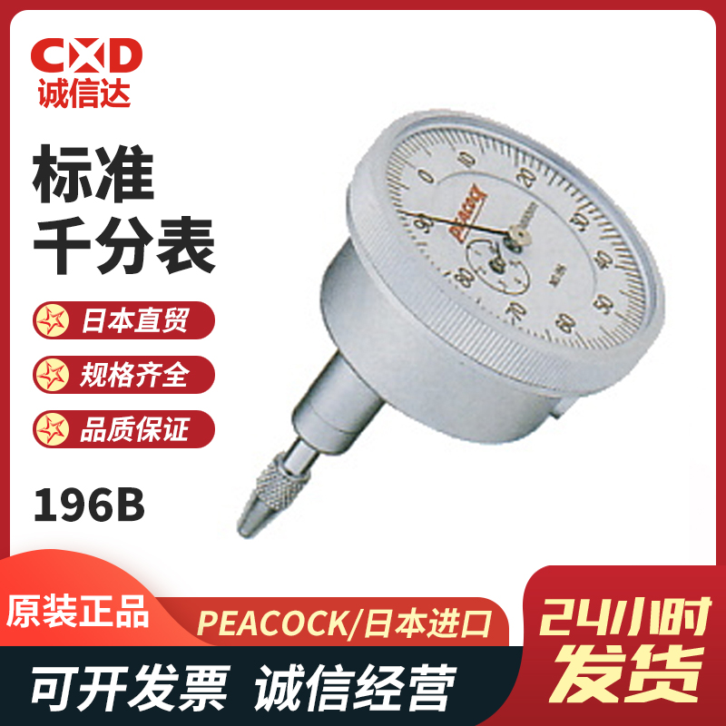 196A 196B表盘指针式指示表背测式千分表日本原装进口PEACOCK孔雀