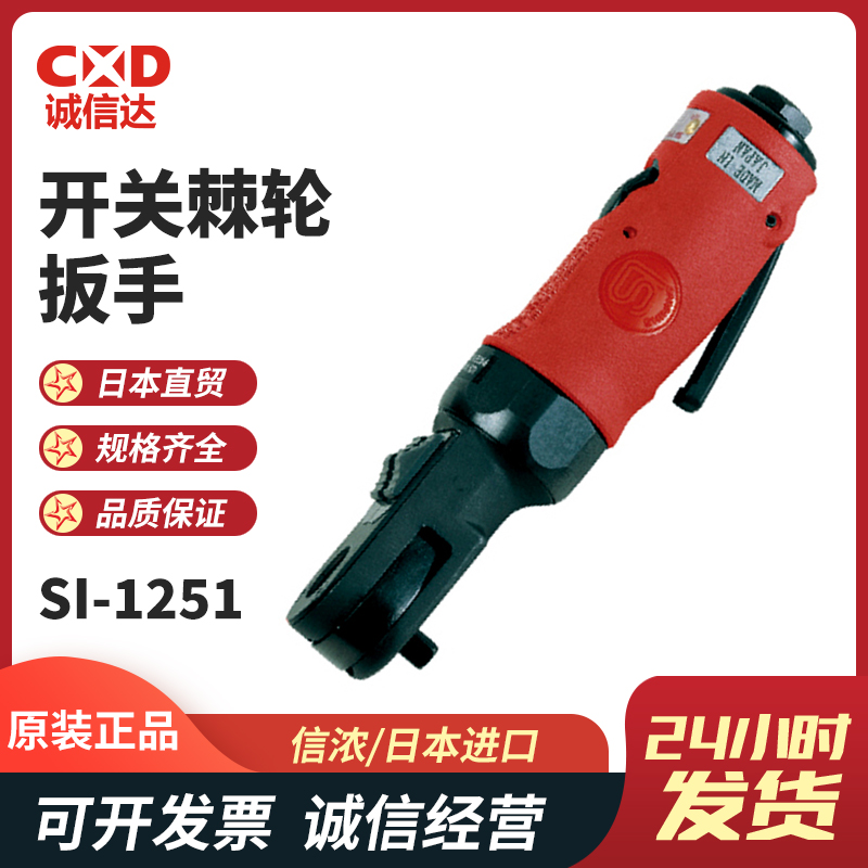 日本SHINANO信浓SI-1251 1252 1261 1262 1320A 1325A迷你气动棘轮扳手