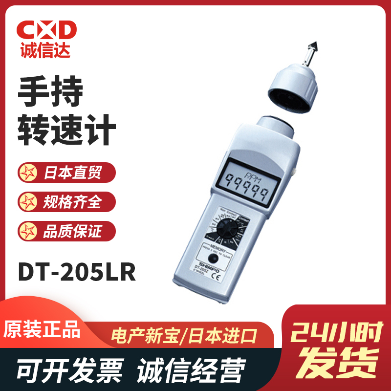 日本NIDEC-SHIMPO电产新宝DT-205LR PH-200L小型手持式数字转速表
