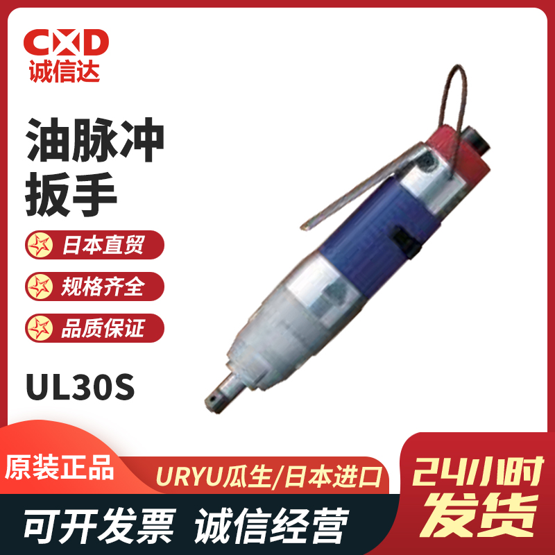日本进口URYU瓜生原装气动超轻油压脉冲扳手UL30SD UL40SD UL50SD