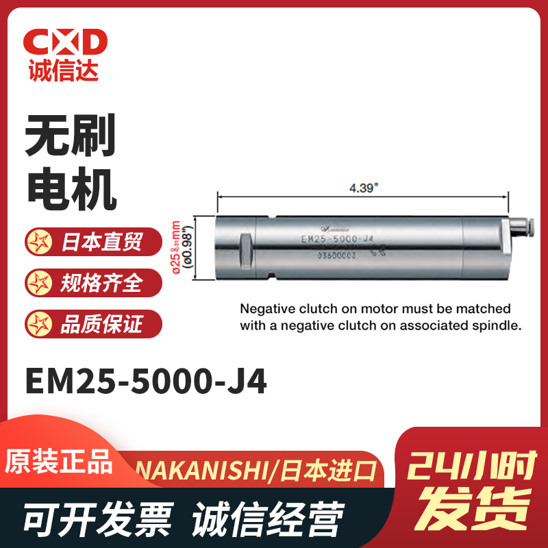 日本NAKANISHI进口EM25-5000-J4 EM25N-5000J高速电主轴无碳刷马达