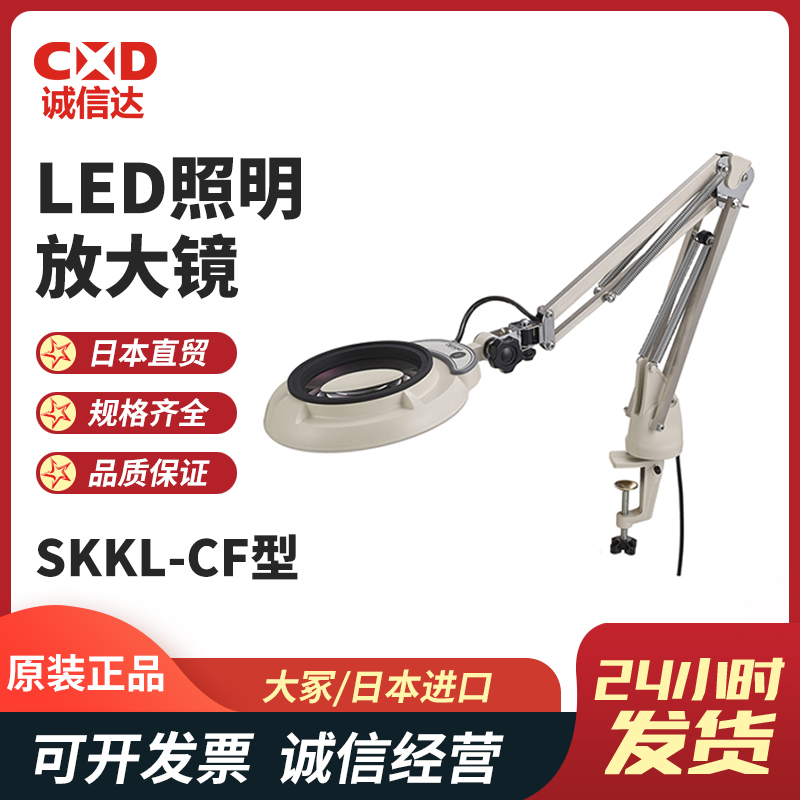 日本OTSUKA大冢SKKL-CF 2X 3X 4X 6X 8X 10X 12X 15X紧凑型LED照明放大镜