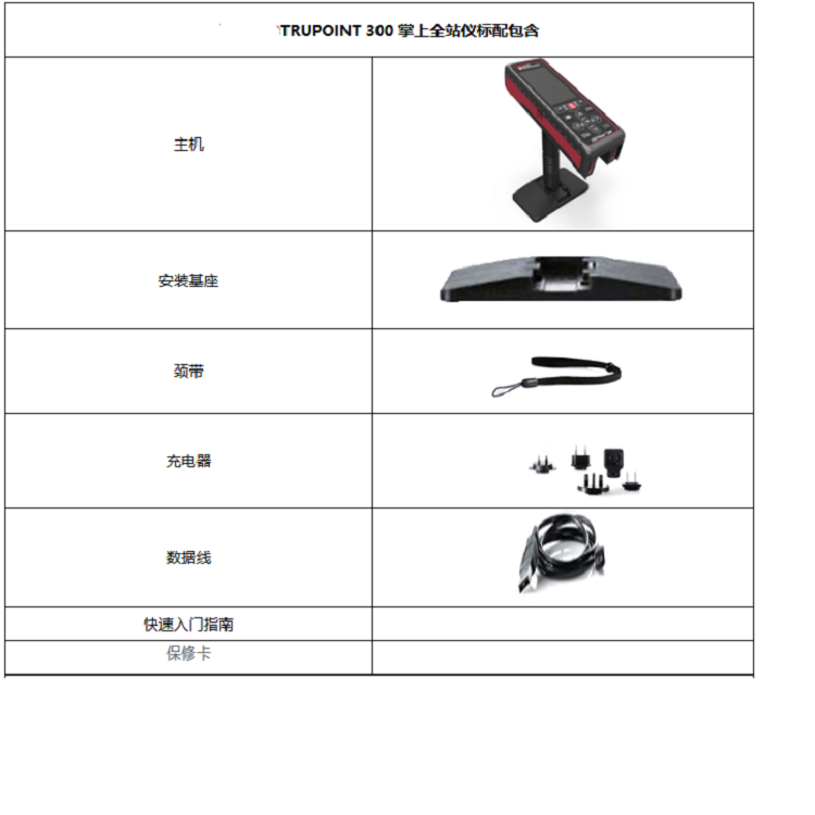 掌上全站仪/激光测树径 型号:KM1-TruPoint 300库号：M205455