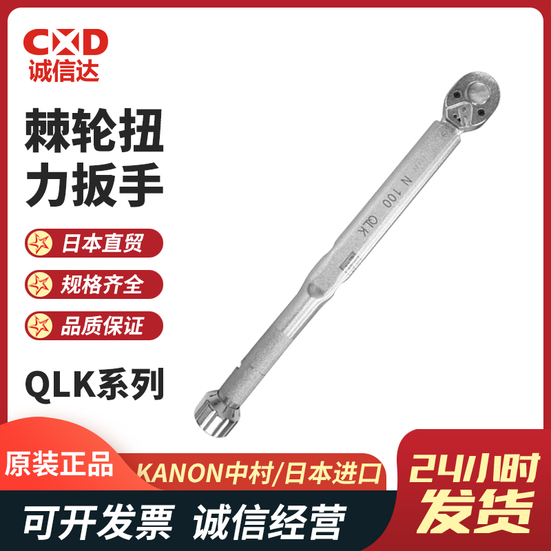 500QLK 900QLK 1000QLK可调节棘轮型扭力扳手日本进口KANON中村现货