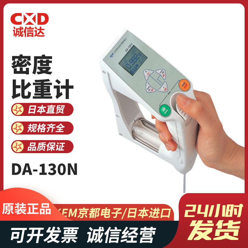 手持便携式高清数显密度比重计测定仪DA-130N原装日本KEM京都电子