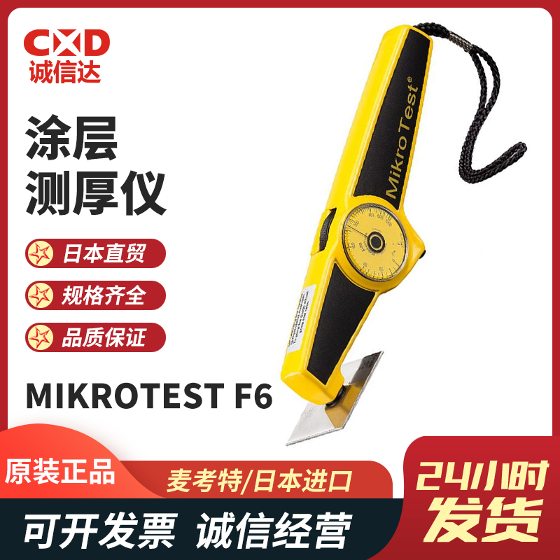 德国原装进口G6 F6机械式测厚仪麦考特EPK涂层测量专用厚度计