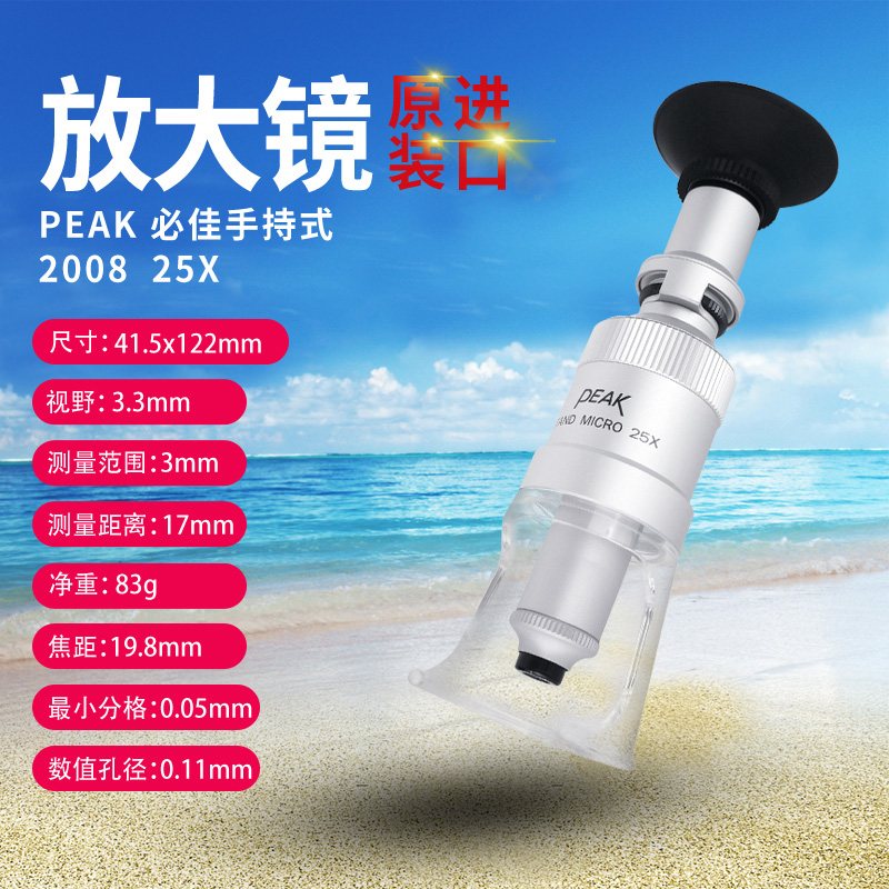 日本PEAK必佳立式显微镜目镜2008-25X 2008-50X便携刻度放大镜 现货