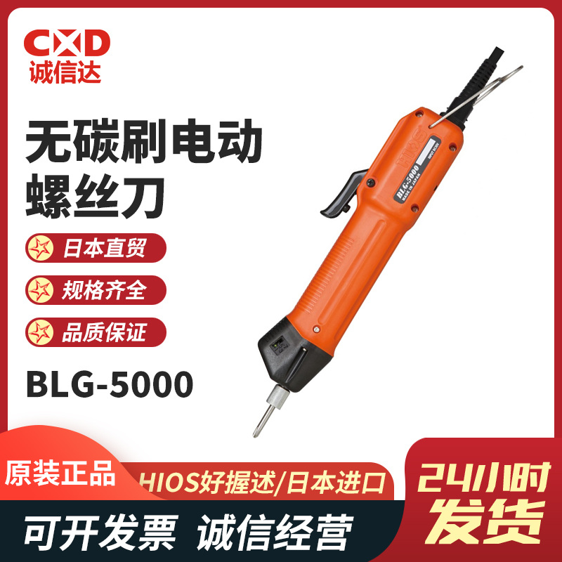 日本HIOS好握原装进口高精度无碳刷电动螺丝刀BLG-4000-BC2-LT H