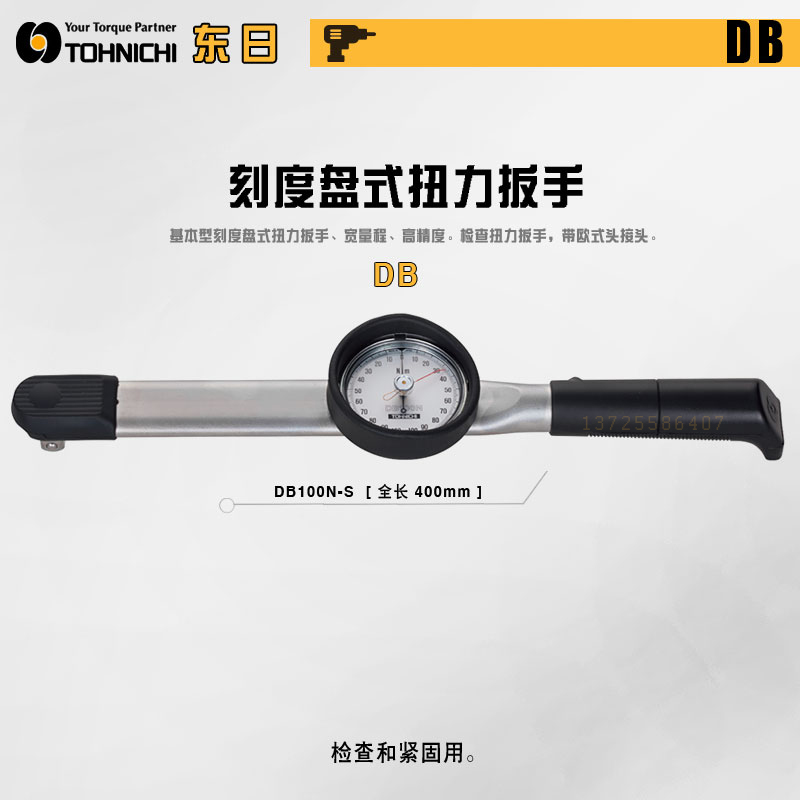 日本TOHNICHI东日DB25N5-1/4-S DB25N5-S DB50N-S原装刻度盘式扳手
