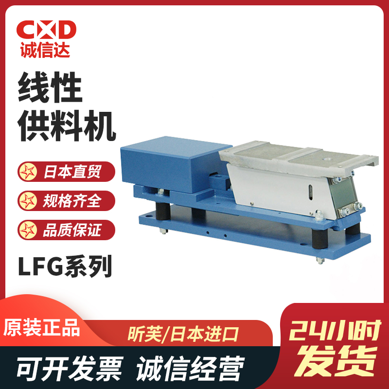 日本SINFONIA昕芙LFG-600B 750B 900B防震型零件进料器线性供料机