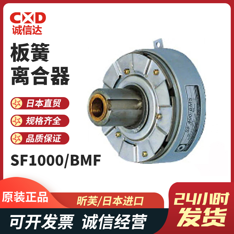 日本SINFONIA昕芙SF1000/BMF发动机专用圆形板簧电磁离合器制动器