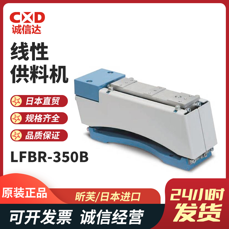 日本SINFONIA昕芙小型板簧防振型线性供料机零件送料器LFBR-350B
