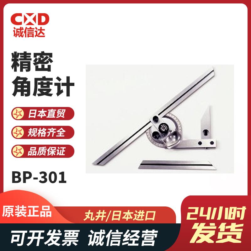BP-301斜角量角器多功能角度尺测量工具游标卡尺日本MARUI丸井