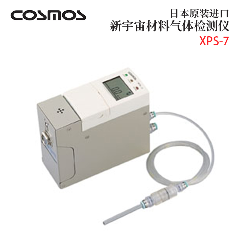 日本进口NEW COSMOS新宇宙XPS-7II XPS-7半导体材料毒气气体检测仪