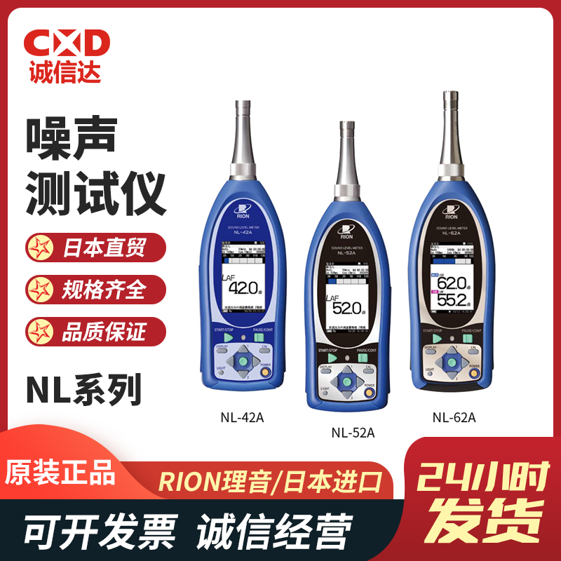 日本RION理音原装进口新款噪声测试仪NL-43高清数显声级计噪音计