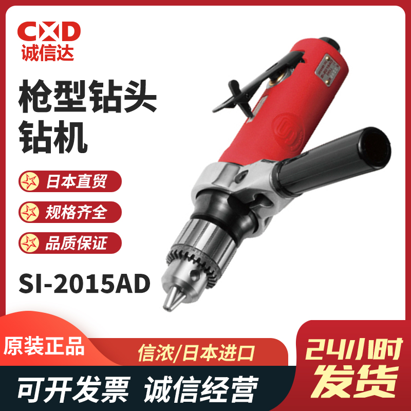 日本SHINANO信浓气动钻手枪式握把钻头SI-2015AD 5100A 5200A 5300A