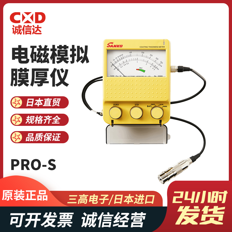 日本SANKO三高电子高性能紧凑型电磁模拟膜厚计测厚仪Pro-S Pro-W