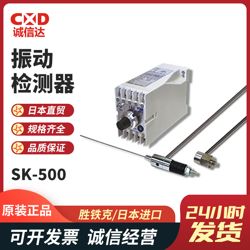 议价日本SENTEC胜铁克加速度传感器振动水平检测器SK-500 SK-115