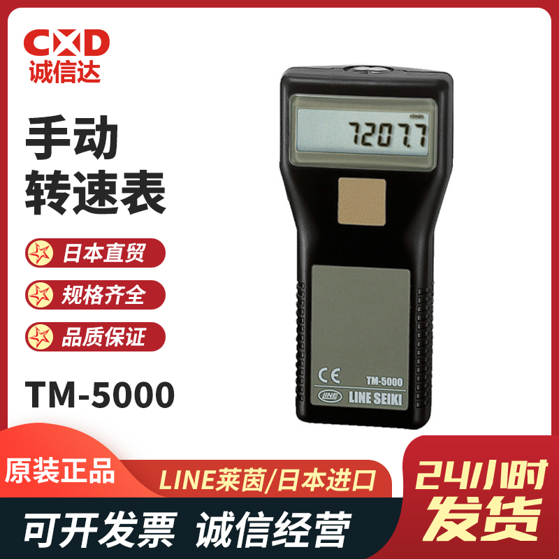 手动转速表TM-5000 TM-5010 TM-5000K TM-5010K转速仪日本LINE莱茵