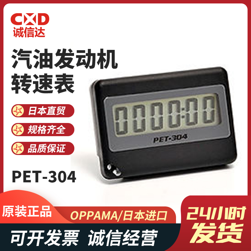 现货日本OPPAMA追浜PET-304 DET-610R PET-1000R原装发动机转速表