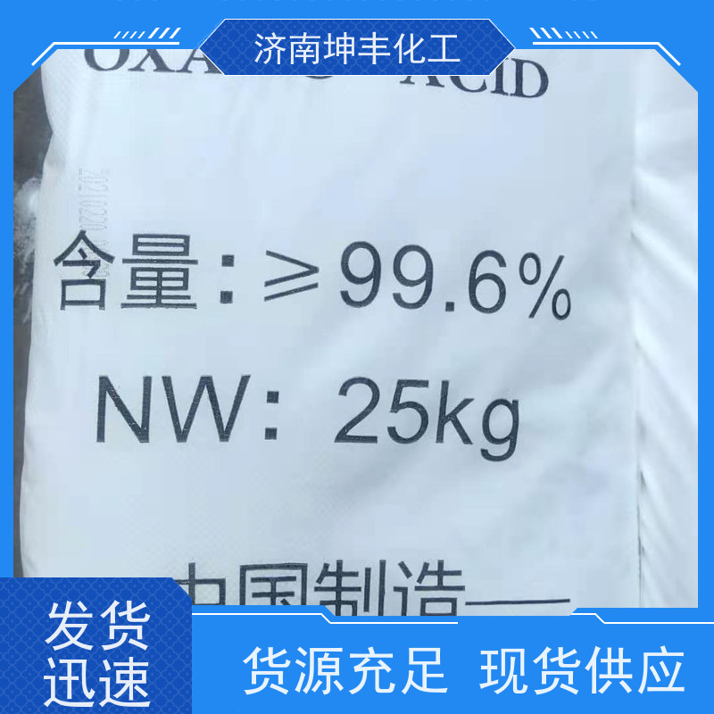 天业 精致 99.6%草酸 哪家好       用作还原剂和漂白剂