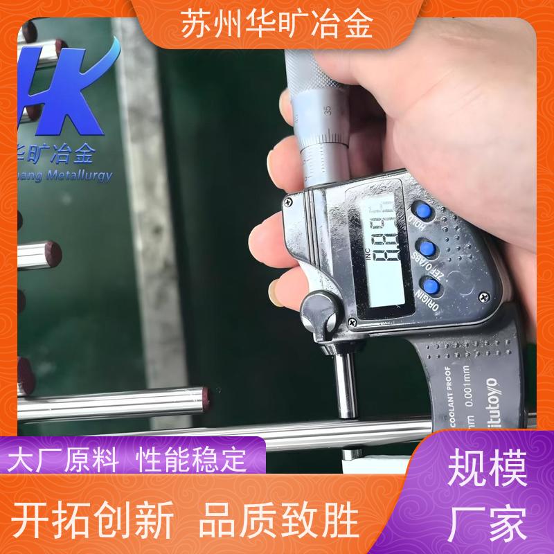 华旷冶金 S32750 不锈钢棒料 大规格光圆棒材 生产厂家