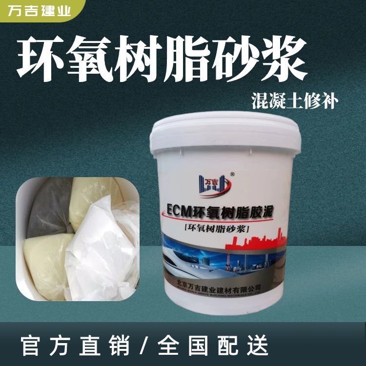 环氧树脂砂浆 抗酸碱耐腐蚀防水抗渗混凝土桥梁修补加固专用