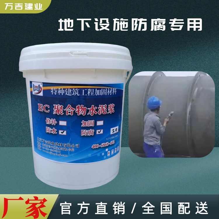 万吉灰色聚合物水泥浆 管道管廊地基基础等地下结构防腐专用浆料