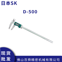 日本新泻精机SK 数显长卡尺/电子游标卡尺 D-500