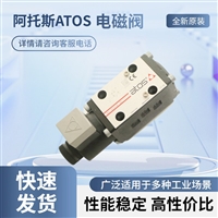 意大利阿托斯电磁阀DHI-0631/2货期短工业阀