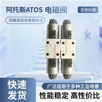 供应阿托斯ATOS液压阀DKE-1713 10 DC电磁阀