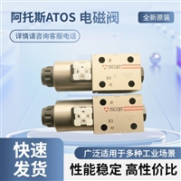 品质保证DKE-1613/A 10/PE DC阿托斯ATOS电磁阀