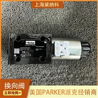 派克代理D3DW011CNJW电磁换向阀 飞机牵引车常用液压阀