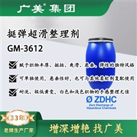 广美挺弹超滑整理硅油助剂GM-3612