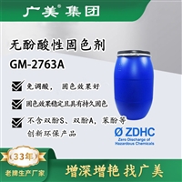 广美无酚酸性固色剂GM-2763A染料固色工序