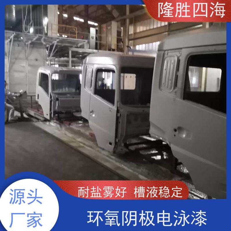 四海化工 环氧黑色 电泳涂料 农业机械配件底漆 底材遮盖力好