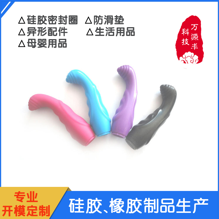 万源丰 硅胶配件加工 硅橡胶制品定做 实力厂家