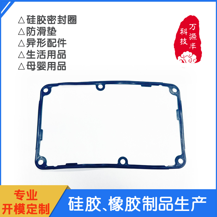 万源丰异形硅胶硅橡胶制品定做支持来图来样开模定制