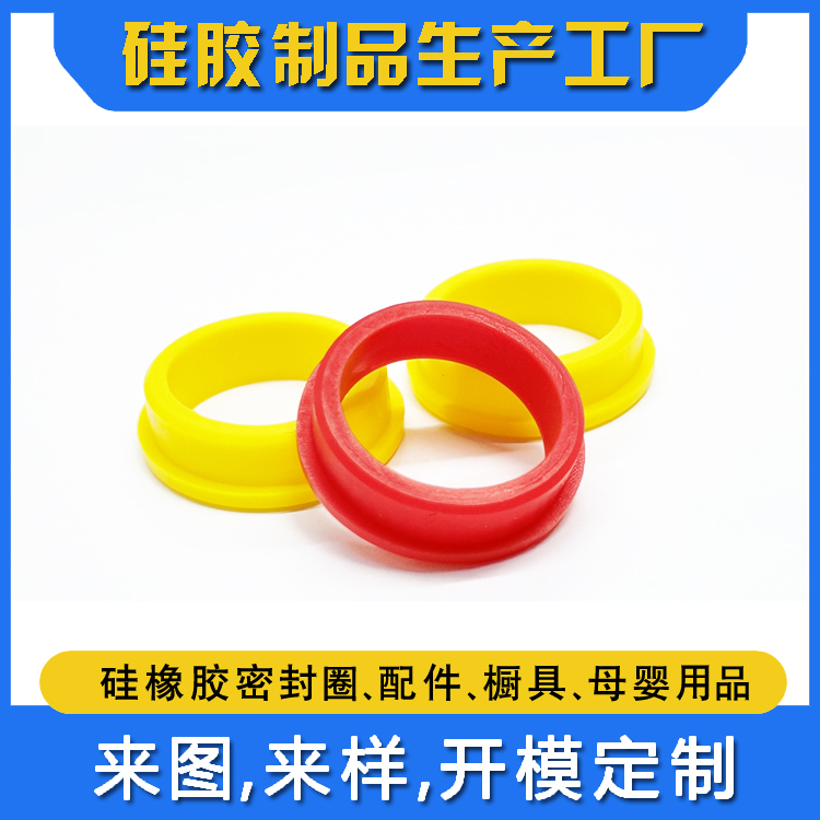 万源丰硅胶套，硅胶防滑垫生产，密封圈，防水圈 开模定制工厂