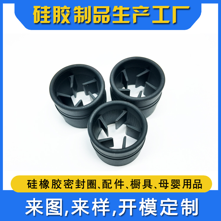 硅胶制品生产厂家 开模定制 硅胶套 密封圈 防水圈