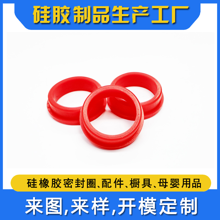 硅胶套，硅胶垫生产，密封圈，防水圈 开模定制工厂