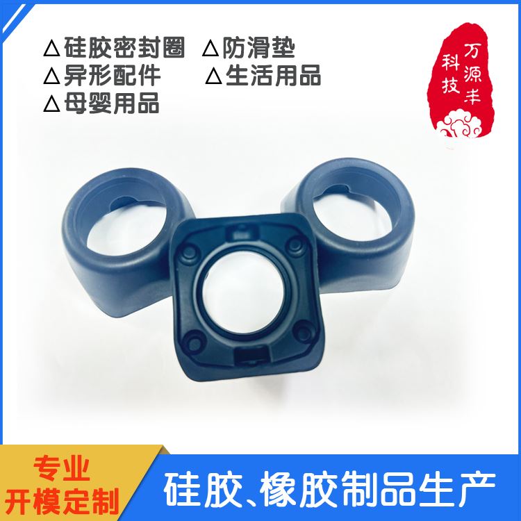 万源丰 硅胶表带 硅橡胶制品定做 设备齐全 欢迎验厂