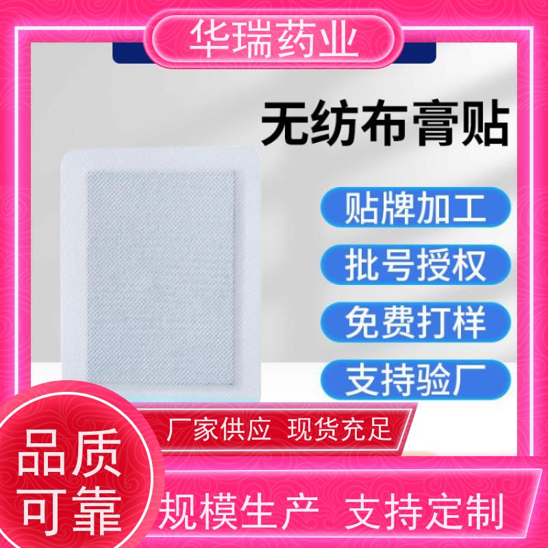 热熔胶膏药厂家 蜂蜜贴贴牌代加工