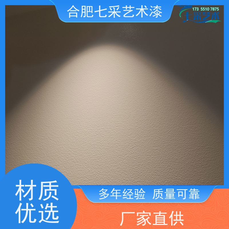 合肥 靠谱省心 效果真心赞 艺术漆价格