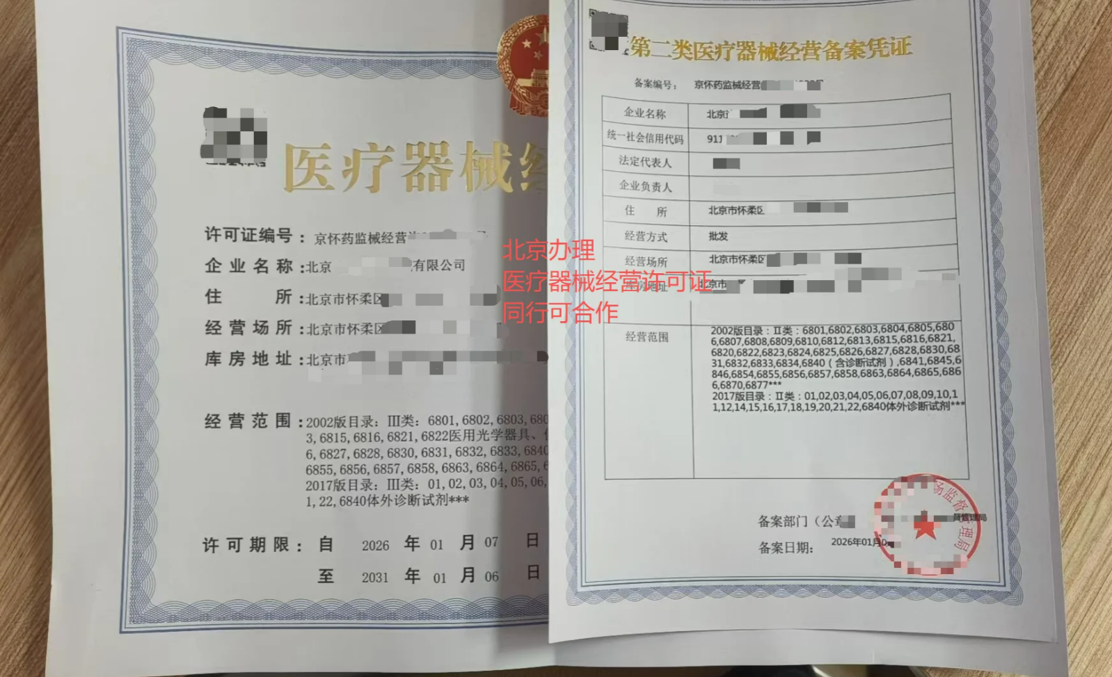 申请三类医疗器械经营许可证攻略