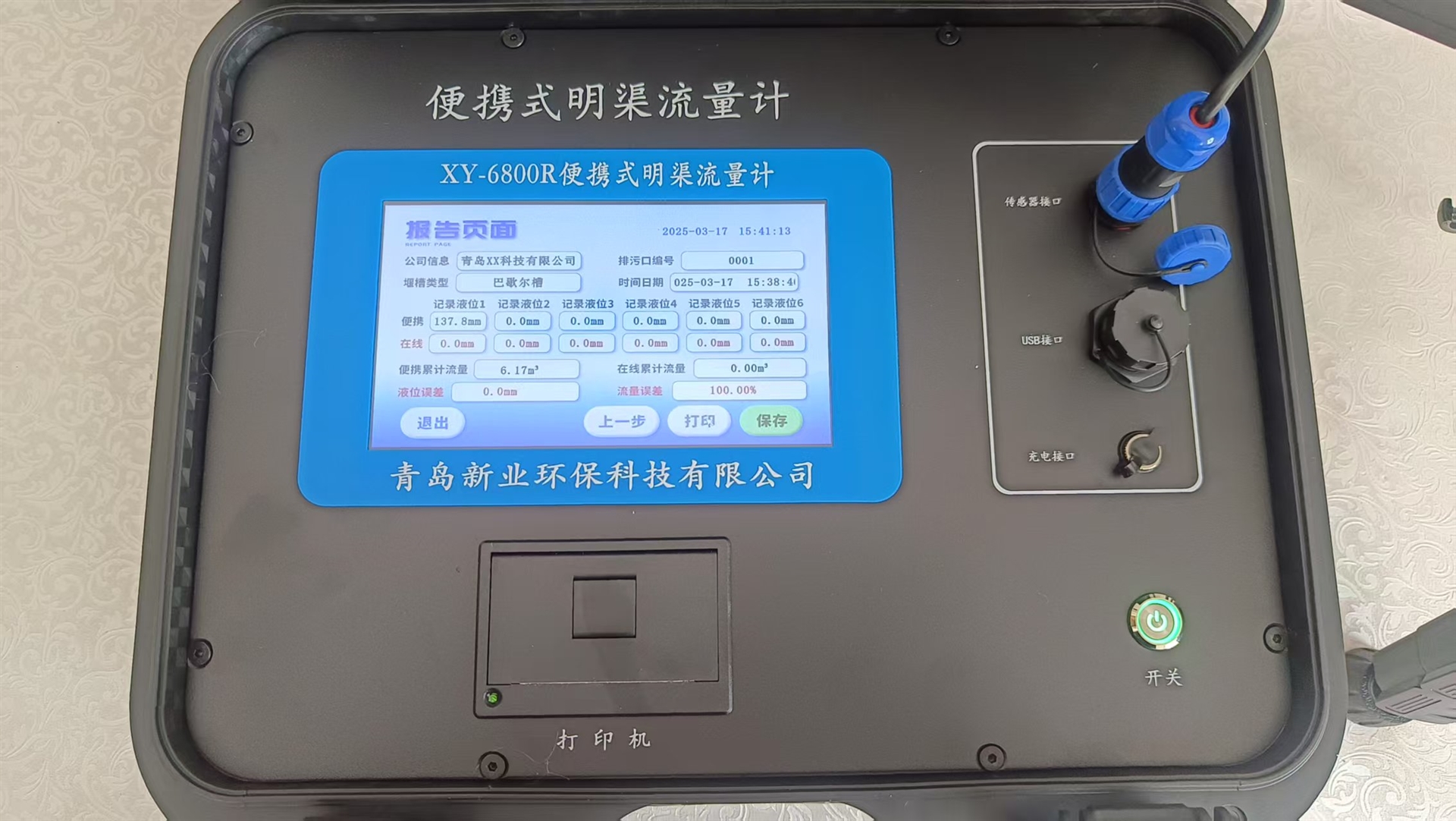 XY-6800R型便携式明渠流量计 HJ 354-2019验收标准 7寸彩色液晶触控