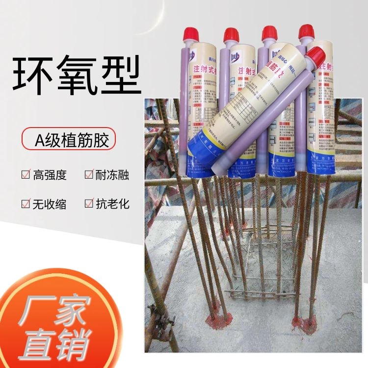 改性环氧植筋胶 符合GB-50728标准 无挥发耐老化 建筑加固专用