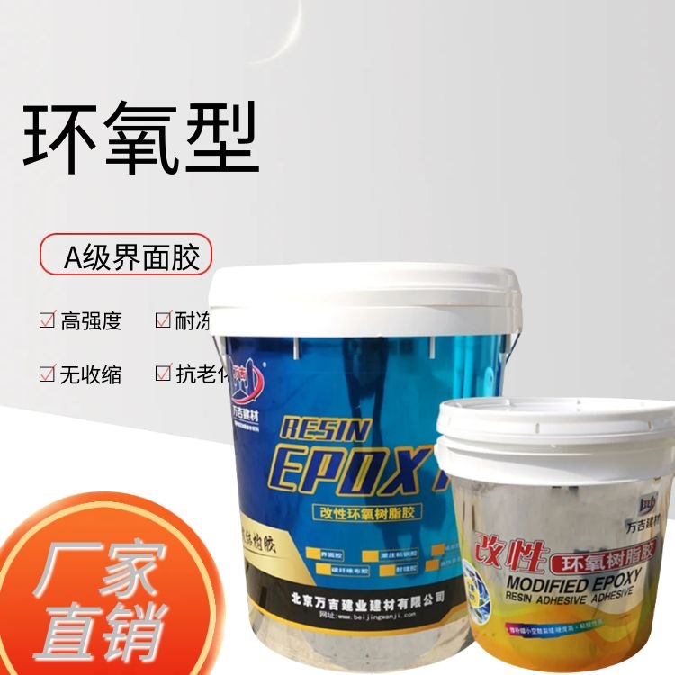 工程加固材料GB50728-2011标准混凝土界面胶 耐湿热老化粘结2.5Mpa